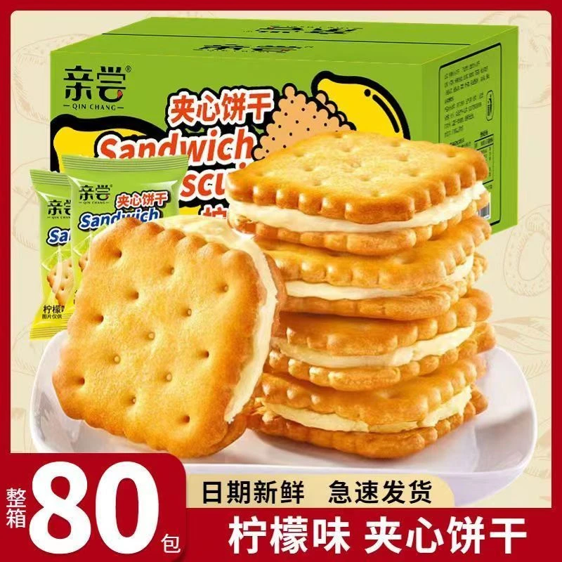 小熊夹心饼干（柠檬味/芝士味）早餐代餐饼干点心零食 休闲零食小吃