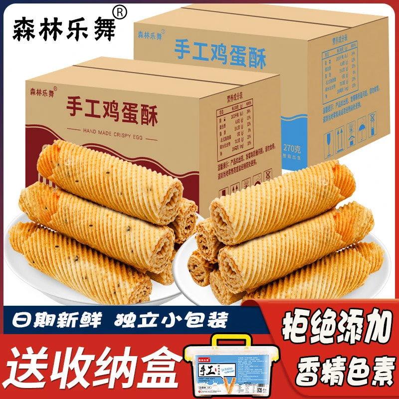 森林乐舞传统手工鸡蛋卷270g酥饼干独立酥脆零食小吃休闲食品早餐