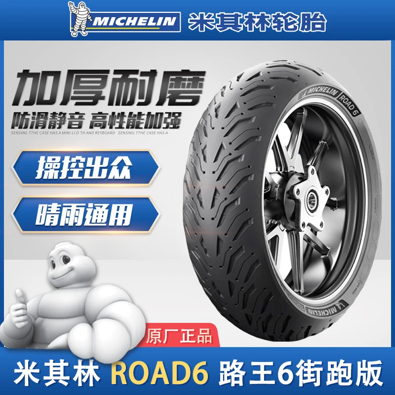 米其林Road6全天候半热熔防滑摩托车轮胎 120/160/180/190/55ZR17