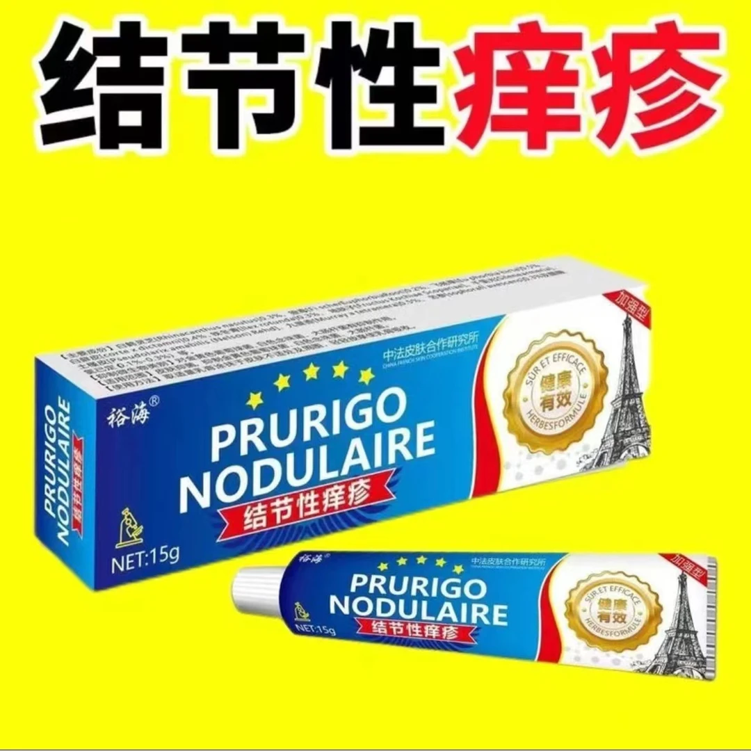 结节性痒专用膏痘痘皮肤止痒膏后背痒疙瘩草本抑菌乳膏