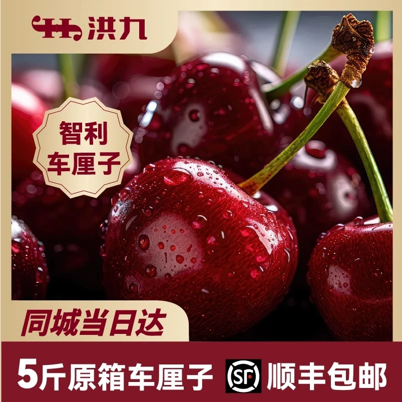 【顺丰包邮】智利进口车厘子樱桃1-5斤新鲜水果2J礼盒包装送礼精选