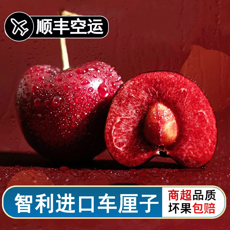 智利 进口车厘子1-5斤装J-4J级大樱桃新鲜水果孕妇顺丰包邮礼盒装