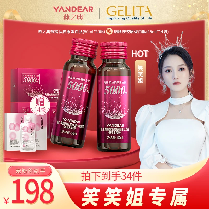 【新年首秀】燕之典正品分型活性肽燕窝肽胶原蛋白肽饮品 50ml*20瓶