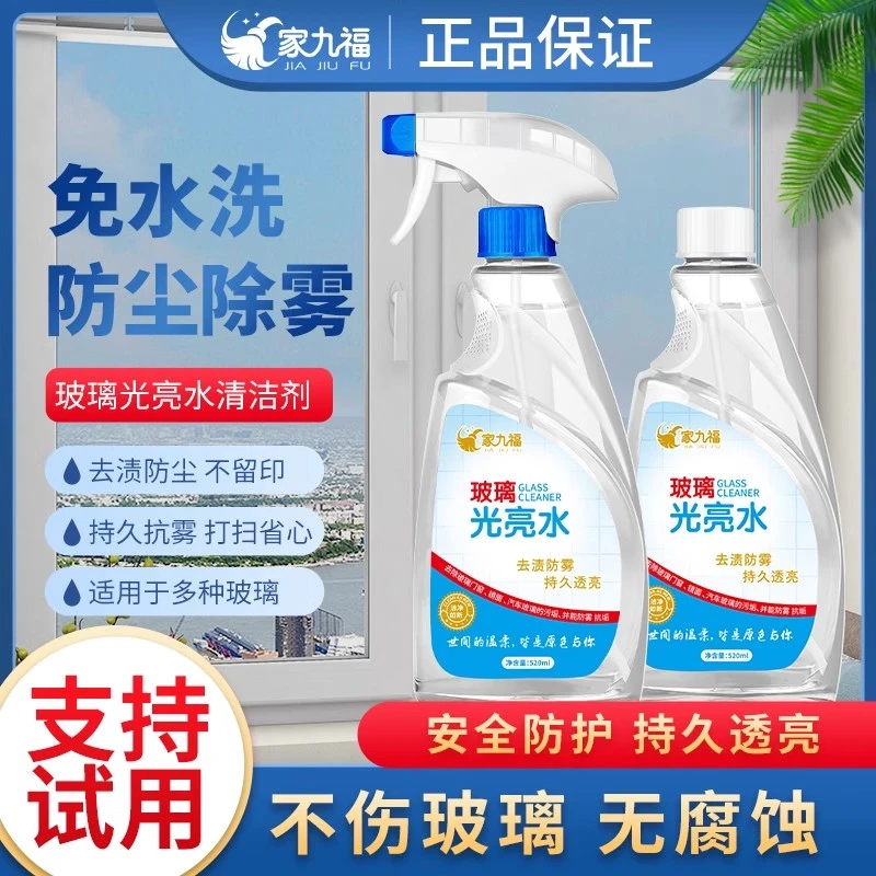洗擦玻璃水垢家用擦窗淋浴房水龙头强力去污光亮清洗剂玻璃清洁剂