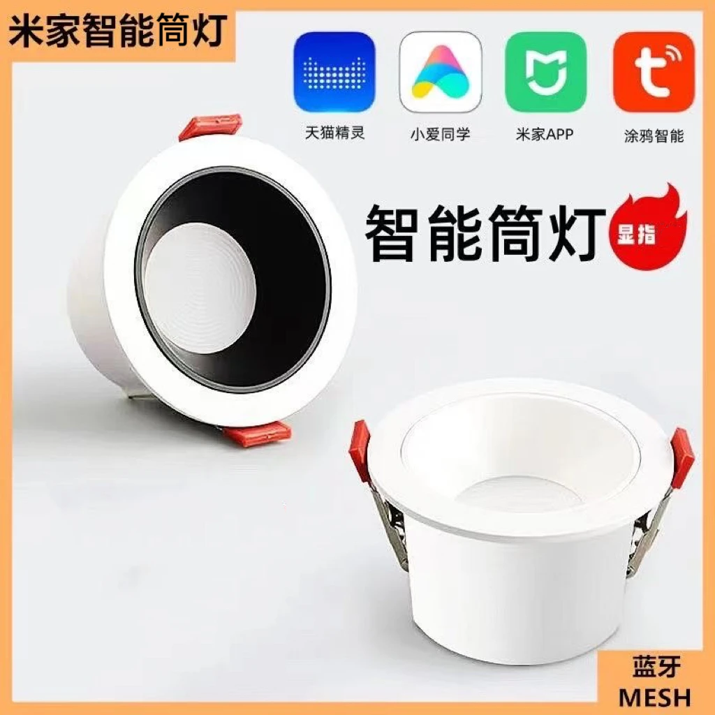 米家智能深杯防眩筒灯蓝牙语音客厅天花灯吊顶灯家用无极调光