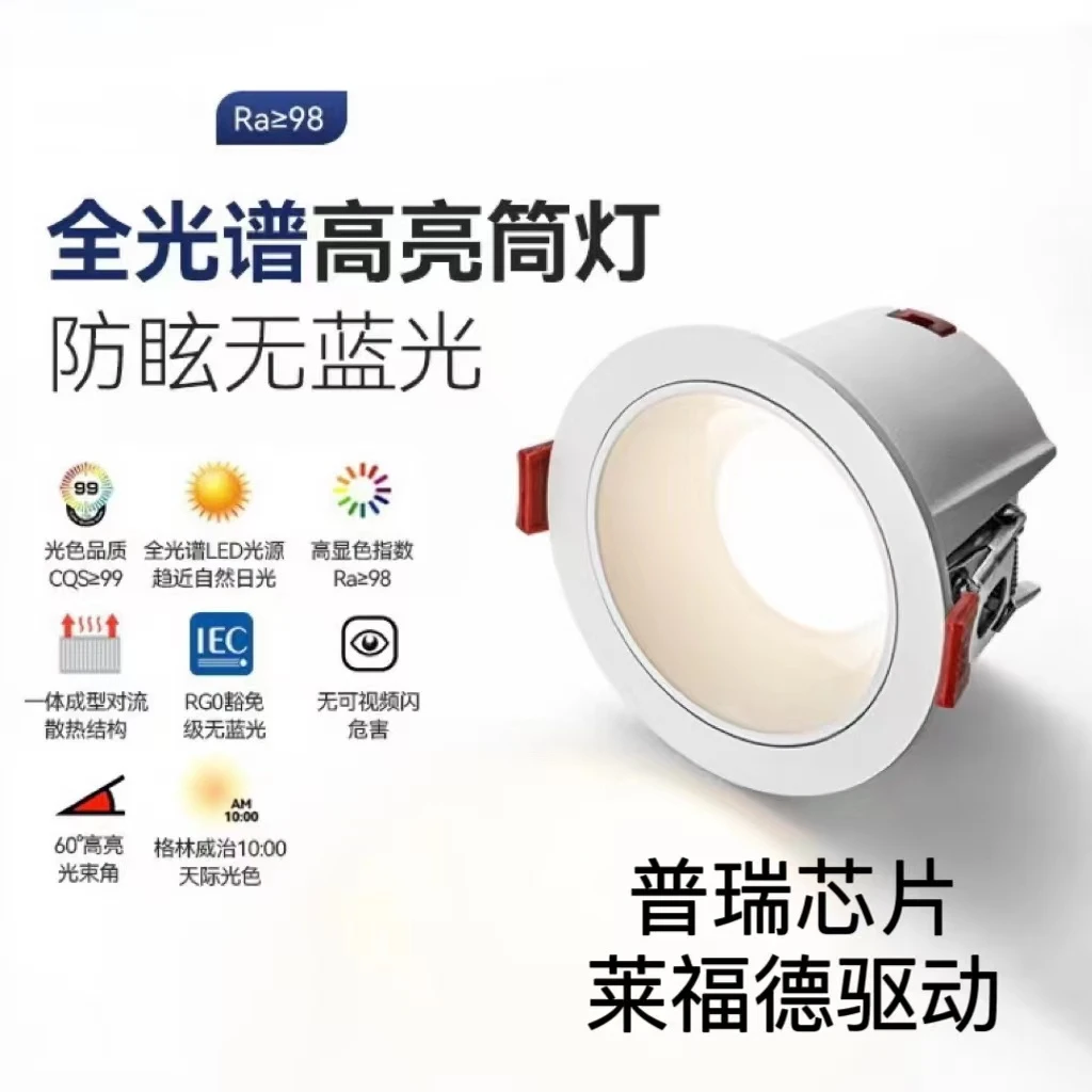 普瑞芯片/莱福德驱动-12瓦家用商用深杯防炫无主筒灯嵌入式全光谱