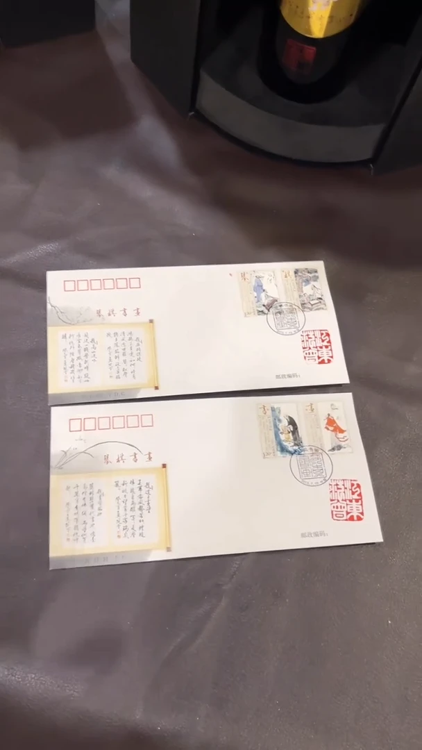 【闪购商品】书画首日信封