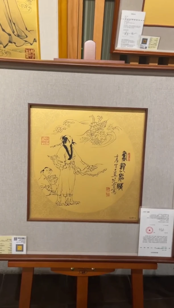 【闪购商品】黄金范曾出品全球限量黄金版画生肖龙