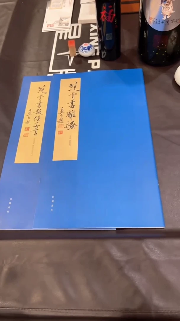 【闪购商品】书画离骚仁安字帖