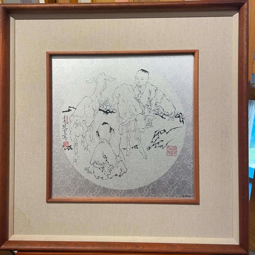 范 曾十二生肖版画羊--范 曾写羊  复刻银版画