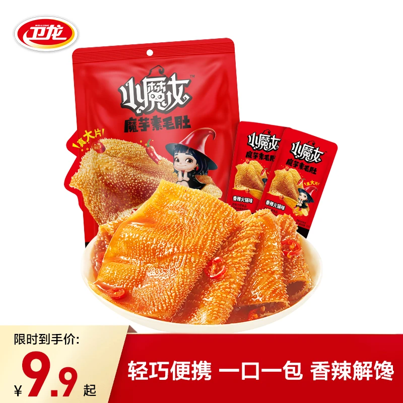 卫龙小魔女魔芋素毛肚轻巧装香辣火锅味素肉辣味小零食解馋