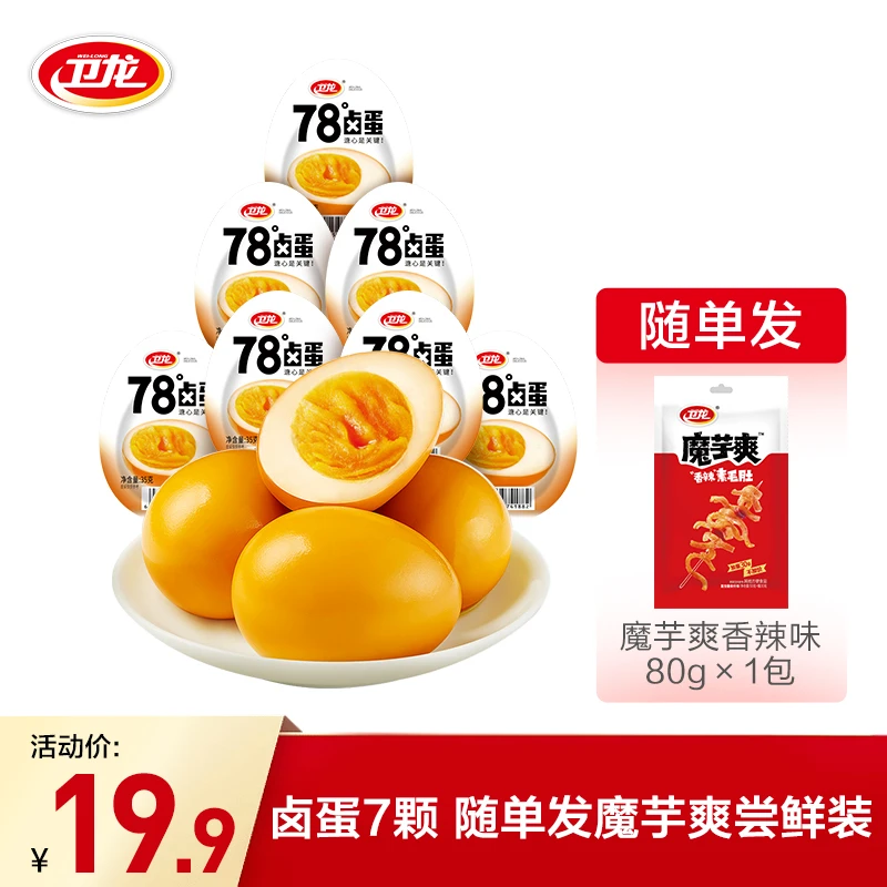 卫龙78°卤蛋送魔芋爽软糯溏心蛋开袋即食早餐解馋小零食