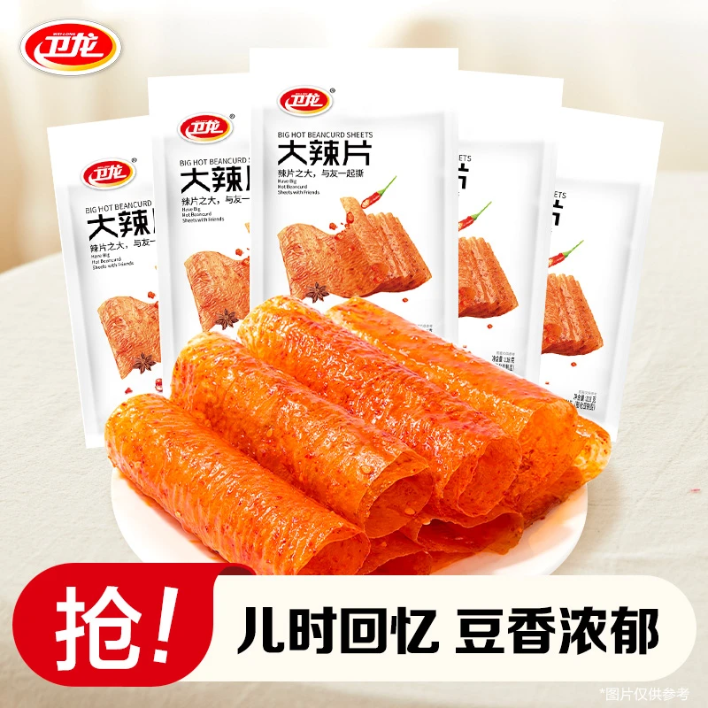 卫龙大辣片香辣过瘾经典回忆手撕豆皮网红零食解馋休闲食品EC