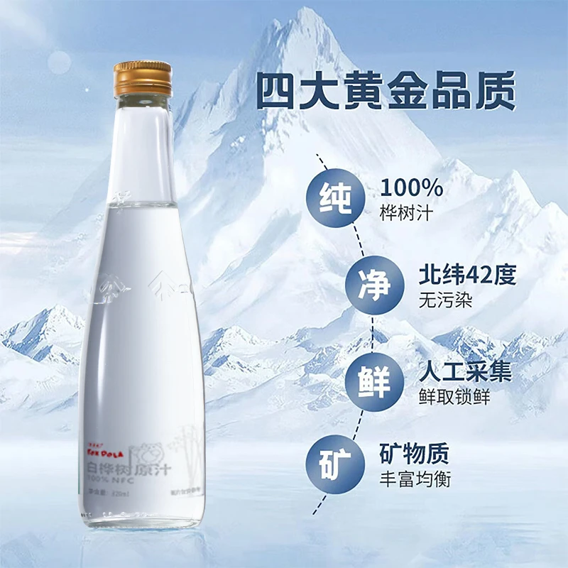 Fox Dola100%白桦树原汁小兴安岭天然非浓缩还原桦树汁植物饮品