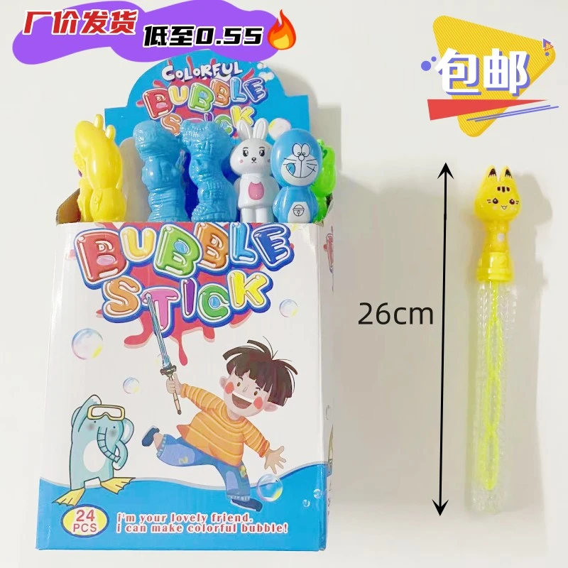 儿童玩具迷你卡通泡泡棒吹泡泡水玩具幼儿园礼物宝宝补充液魔法棒