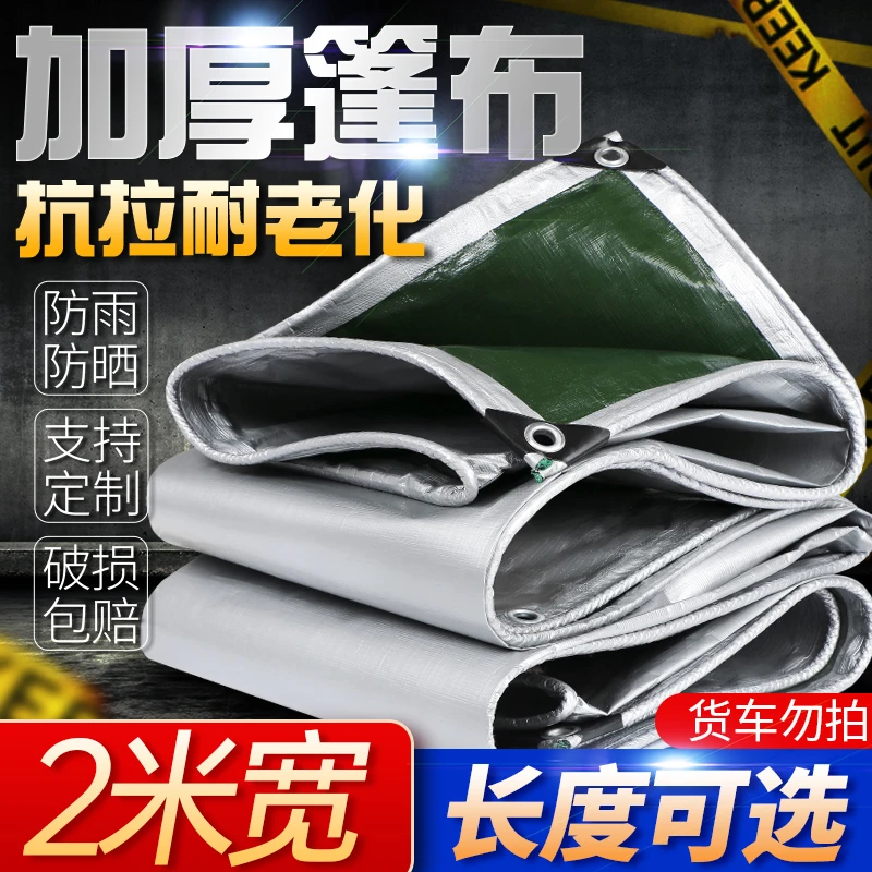 【2米宽】长度任意选 pe银绿防雨布遮雨布遮阳加厚耐磨抗老化防水布
