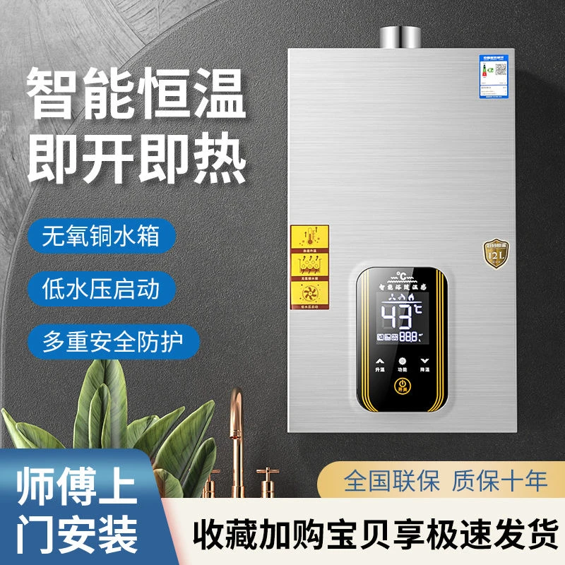 惠普好太太16燃气热水器电家用天然气强排式液化气煤气恒温热水器