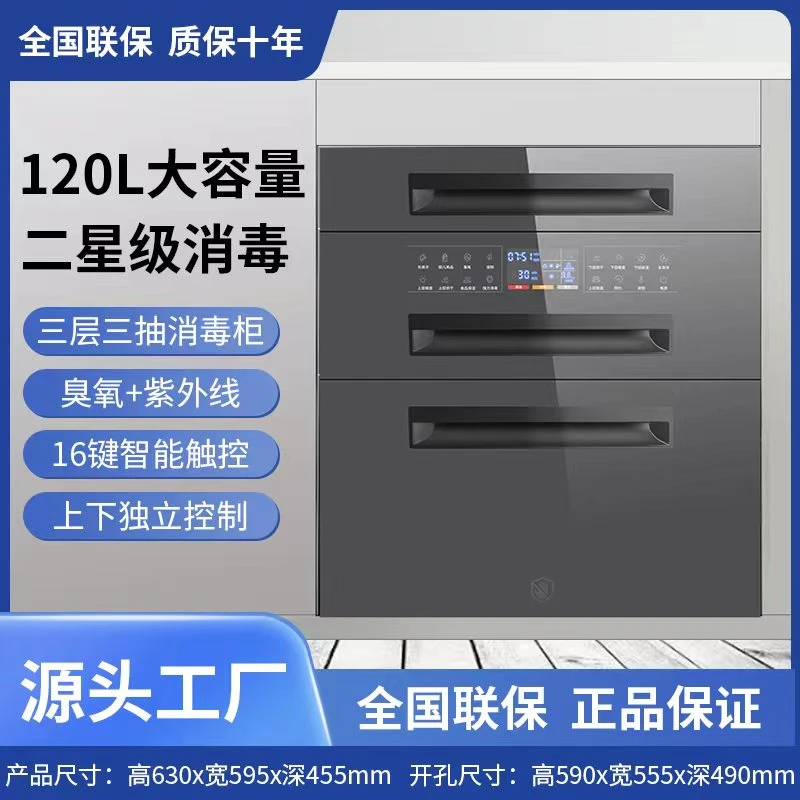 惠普好太太消毒柜家用小型嵌入式厨房三层120L大容量高温碗筷消毒