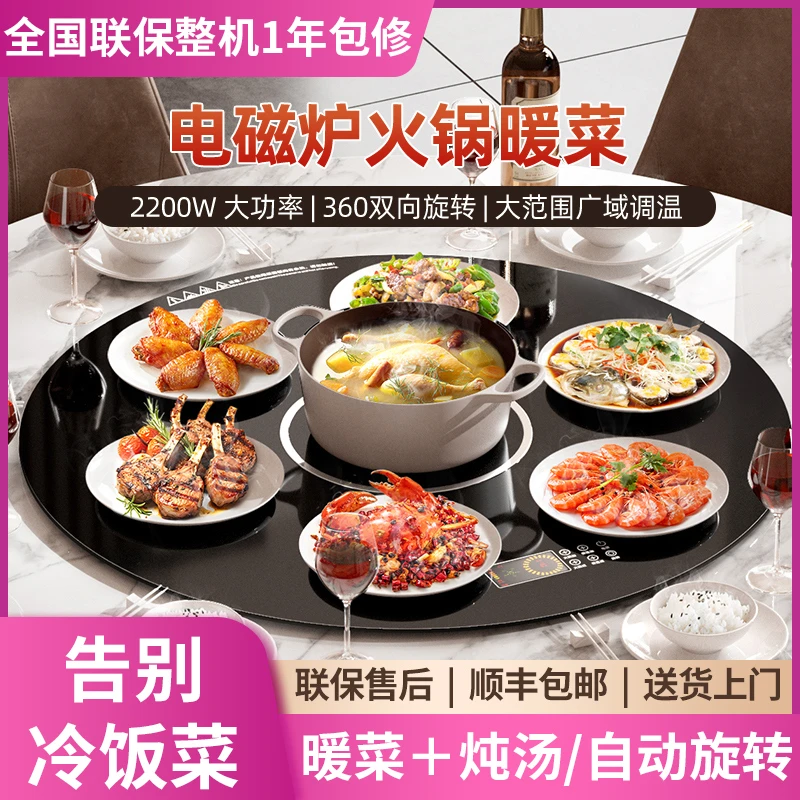 惠普好太太暖菜板旋转桌面饭菜保温神器带火锅保温板家用加热菜板