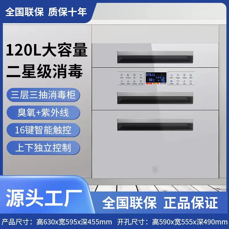 惠普好太太消毒柜家用小型嵌入式厨房三层120L大容量高温碗筷消毒