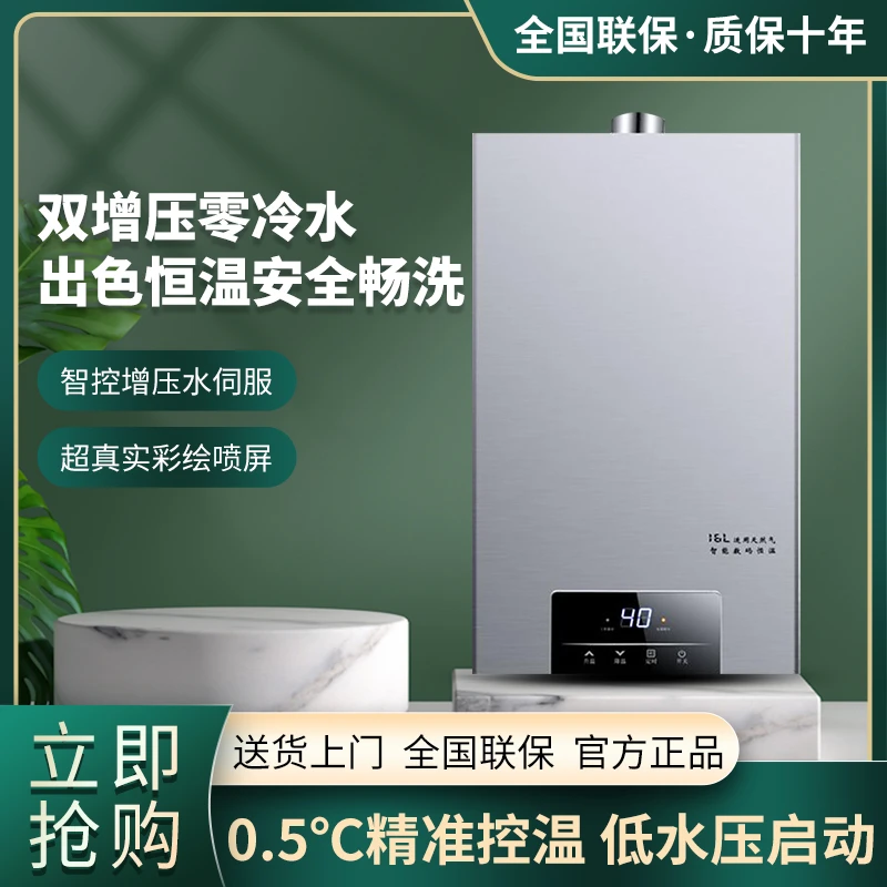 惠普好太太12L16L燃气热水器电家用天然气强排式液化气煤气恒温热