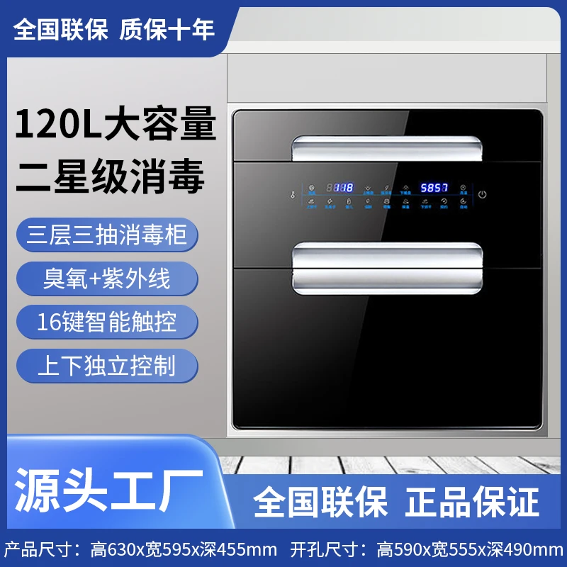 惠普好太太三层120L大容量消毒柜嵌入式家用小型厨房餐具碗筷消毒