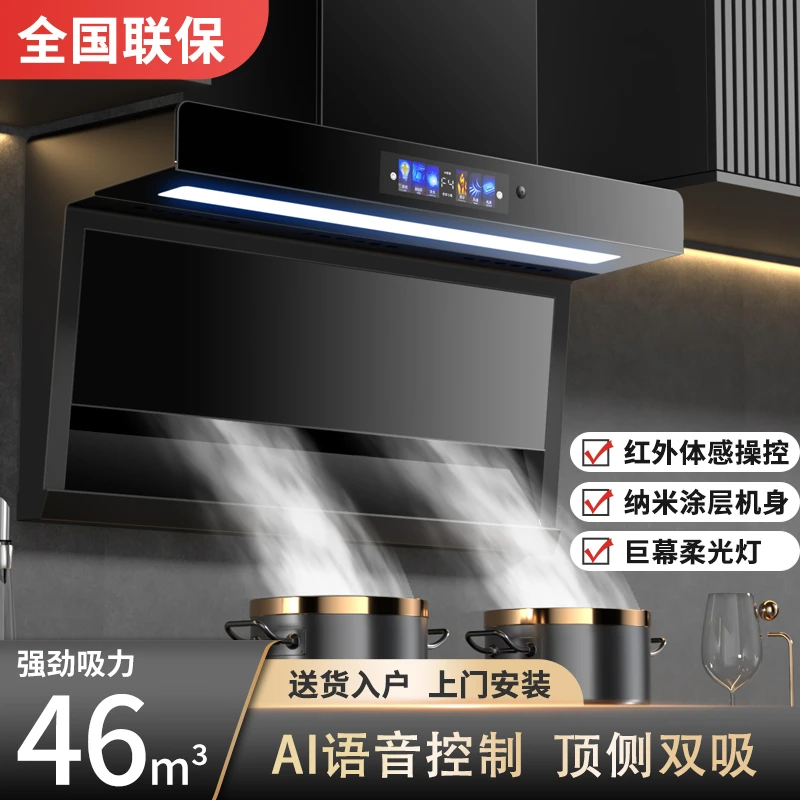 惠普好太太AI智能语音控制体感顶侧双吸变频热清洗大吸力油烟机大