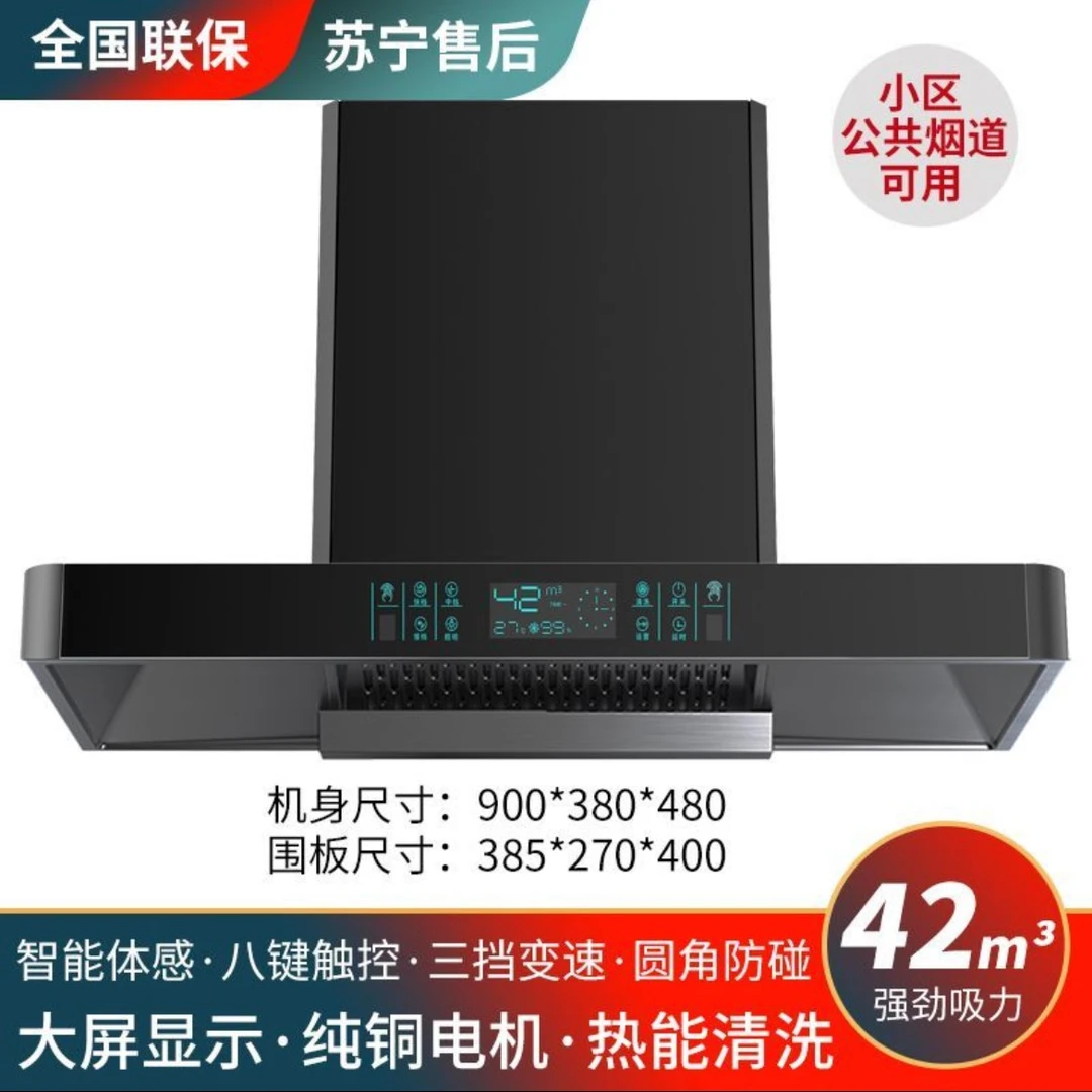 惠普好太太大吸力抽油烟机家用厨房顶吸式欧式T型自动清洗