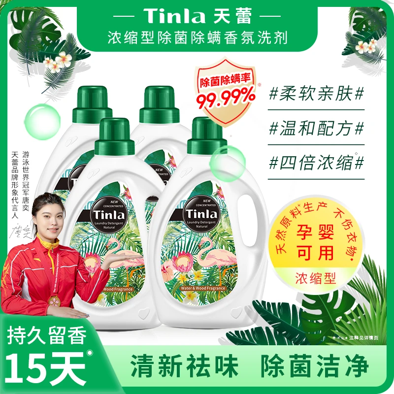 Tinla天蕾洗衣液多倍浓缩水木清香除菌除螨留香柔软洁净家庭装