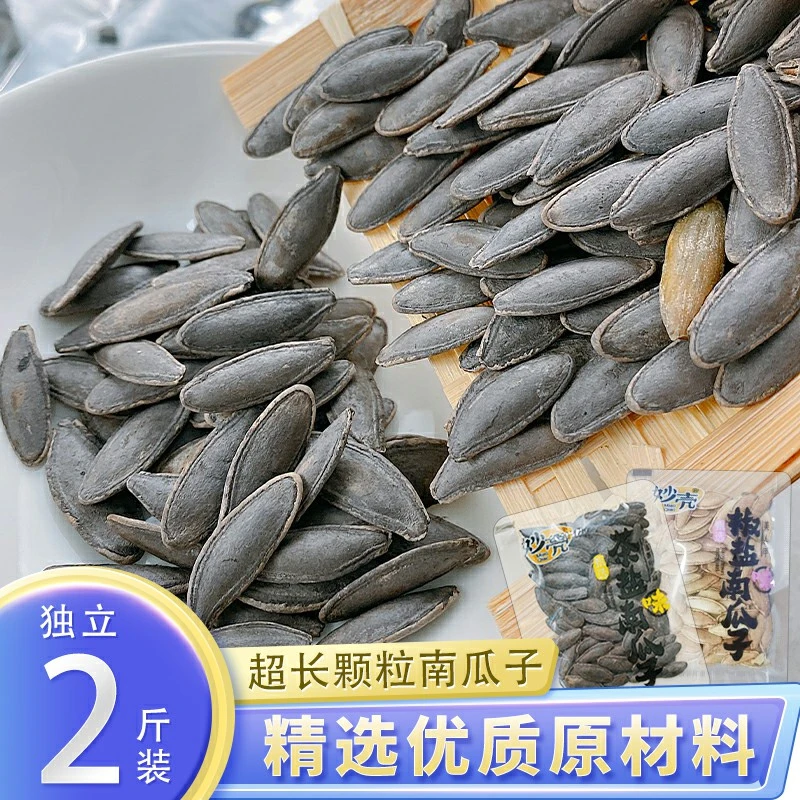 妙壳优质特大颗粒美人甲茶香椒盐味追剧炒货零食南瓜子办公室零食