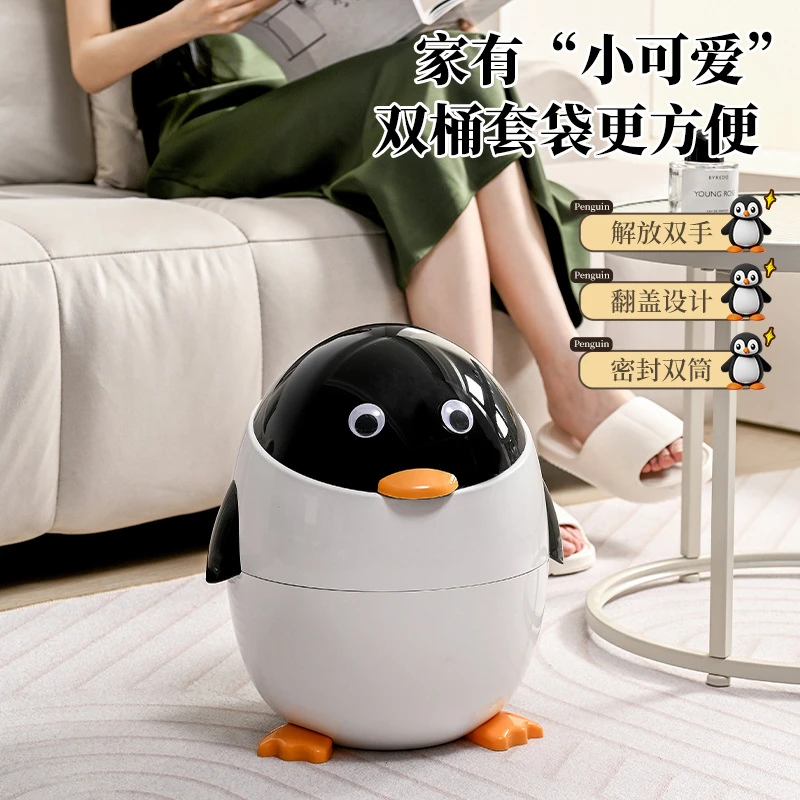 【带内筒】高颜值创意垃圾桶可爱企鹅家用客厅带盖厨房现代卧室翻盖