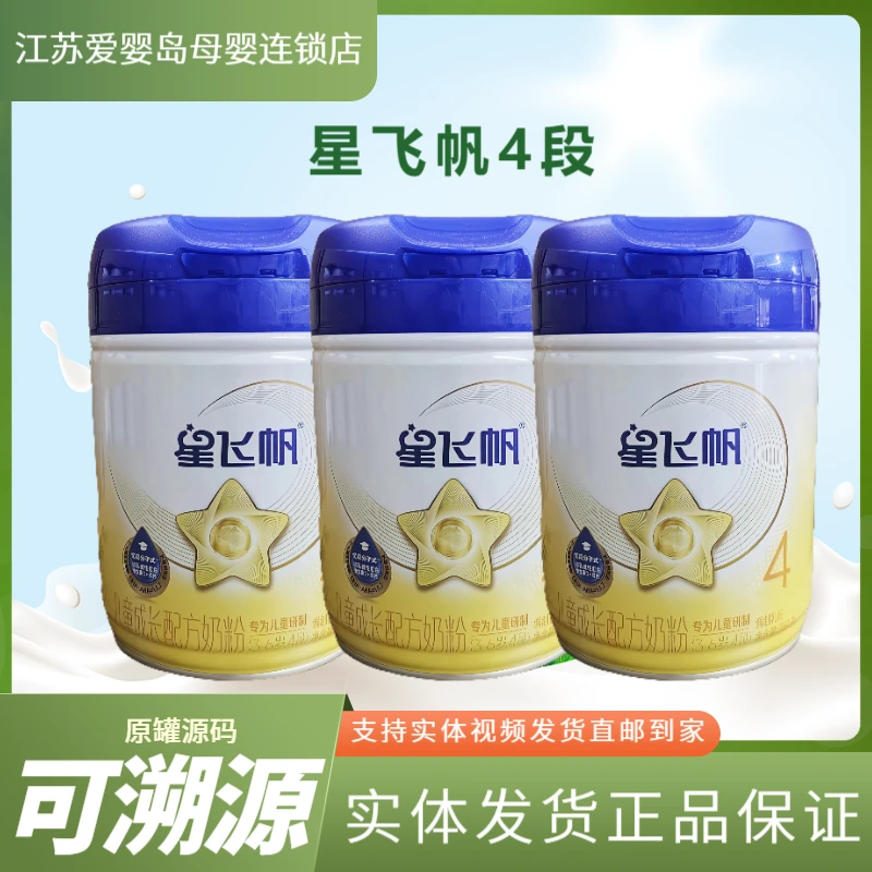 星飞帆4段刮码发货奶粉宝宝正品保证