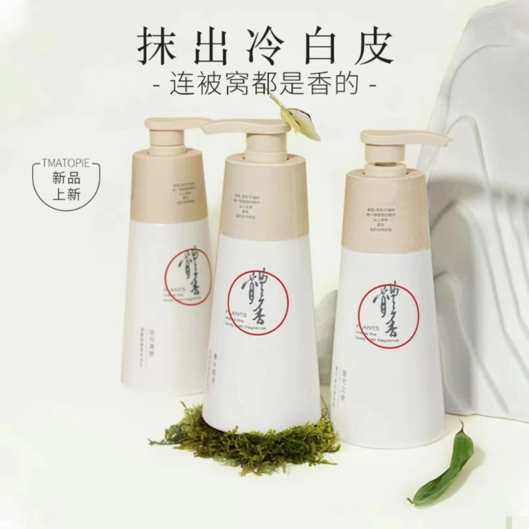 【清仓】番茄派保湿滋润补水香氛身体乳润肤乳润护嫩肤防干留香丝滑