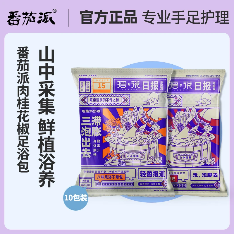 TOMATO PIE/番茄派泡脚包八味草本泡脚艾草肉桂男女皆宜足浴包