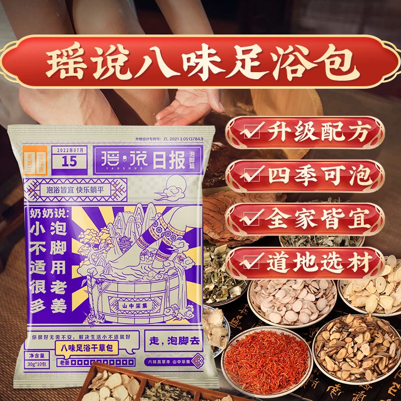 番茄派八味草本艾叶生姜桂枝草本足浴泡脚包草本不打粉  男女皆宜