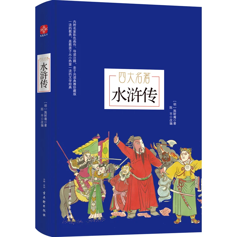 水浒传四大名著名师推荐中小学名著