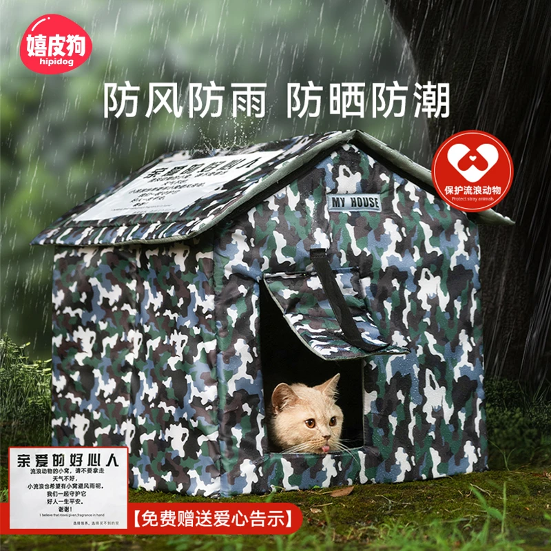 嬉皮狗——秋冬季狗狗爱心流浪动物狗窝防风防水防雨猫窝宠物窝5499