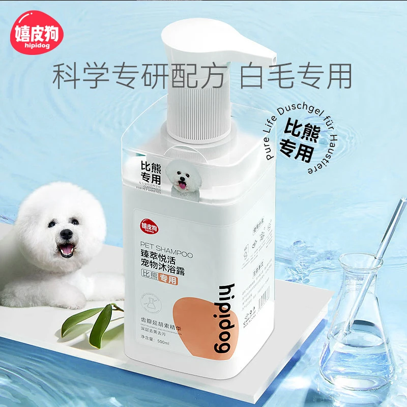 宠物狗狗沐浴露臻萃悦活专宠系列抑菌除臭香波洗澡比熊沐浴露0828