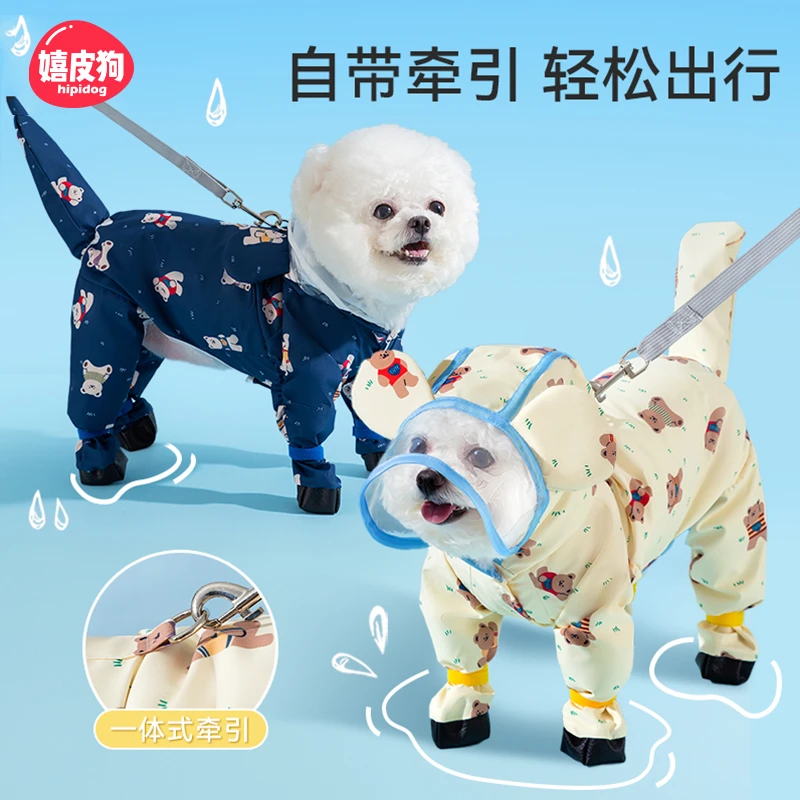 嬉皮狗——可爱小熊狗狗雨衣四脚防水全包泰迪比熊小型幼犬雨天8111
