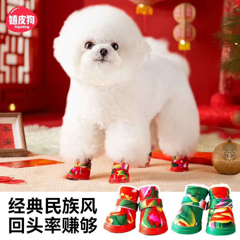 [达人]秋冬季狗狗东北大花棉鞋防滑耐磨小型犬泰迪宠物狗鞋子4042
