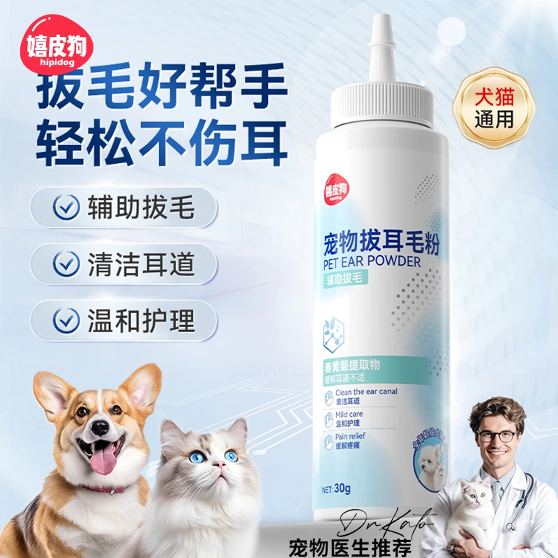 嬉皮狗——宠物拔耳毛粉狗狗清洁耳螨洁耳无痛神器除耳毛耳螨4507
