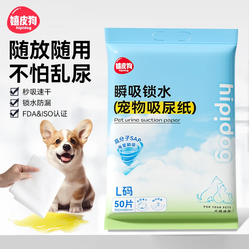 [达人]吸尿纸狗狗宠物加厚吸水小狗清理擦尿吸水纸一次性8850