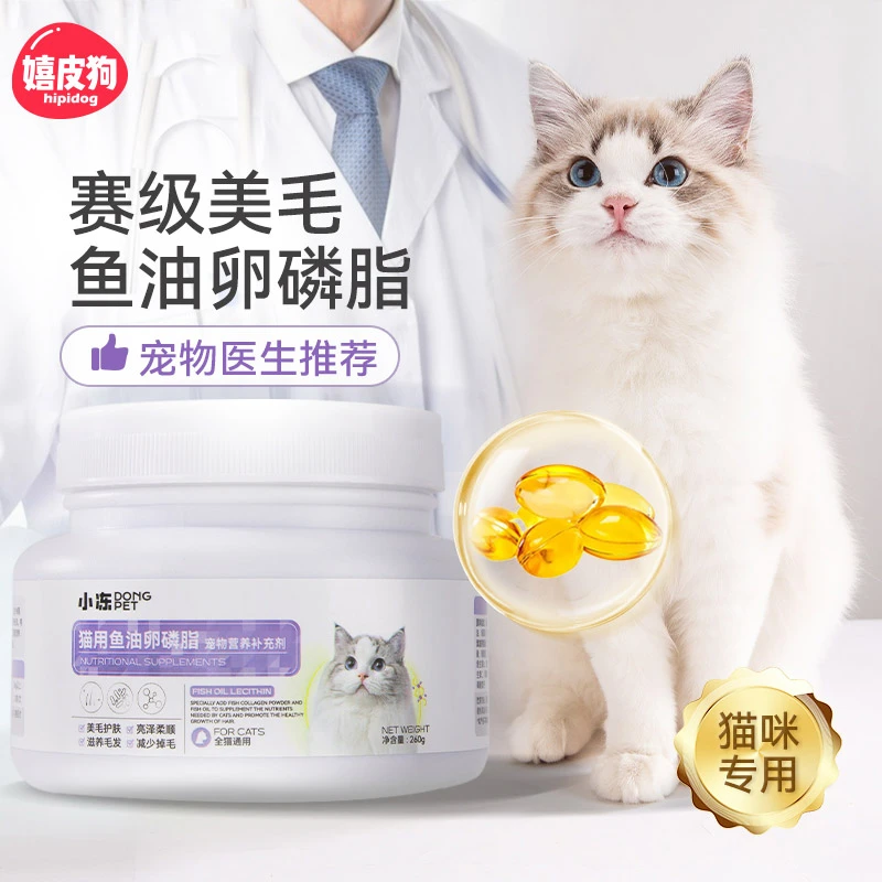 [达人]猫咪鱼油卵磷脂颗粒犬猫咪美毛防掉毛营养补充剂6681