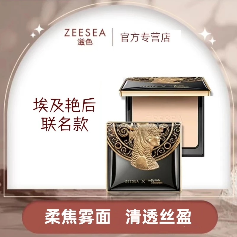 ZEESEA/滋色【官方正品】滋色埃及蜜粉饼散粉定妆干补妆清透丝盈