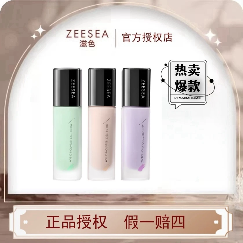 ZEESEA/滋色清透隔离霜妆前乳素颜霜合一学生打底补水妆前乳