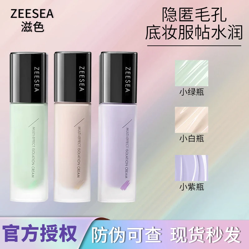 ZEESEA/滋色多效隔离霜妆前乳素颜霜合一学生党补水提亮肤色
