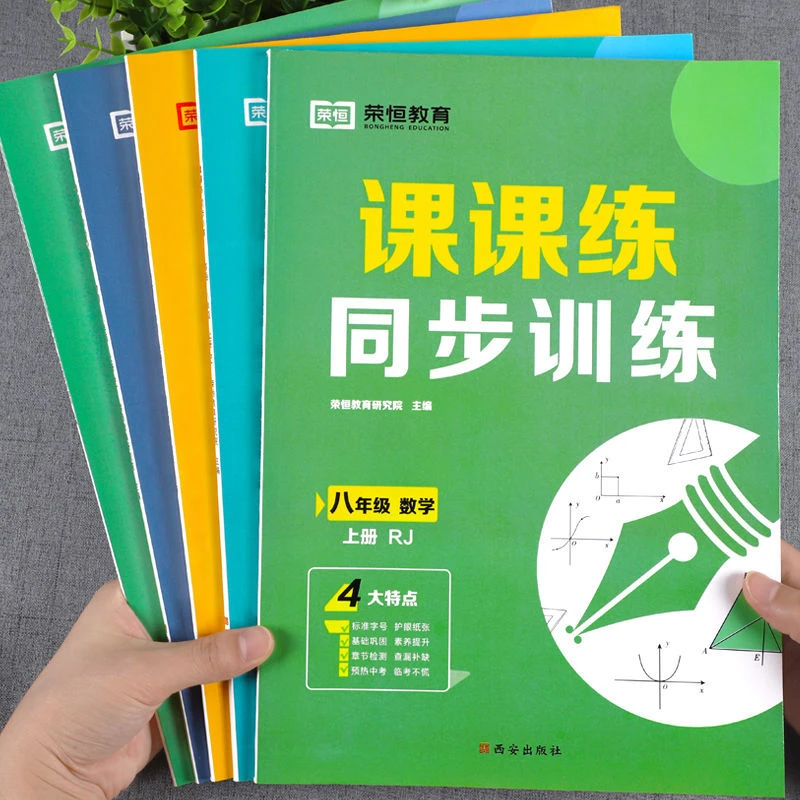 八年级上册同步练习册语文数学英语物理生物课课练专项训练题试卷