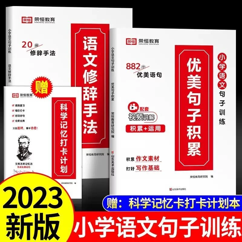 小学语文句子训练优美句子积累大全修辞手法书打卡计划手册人教版