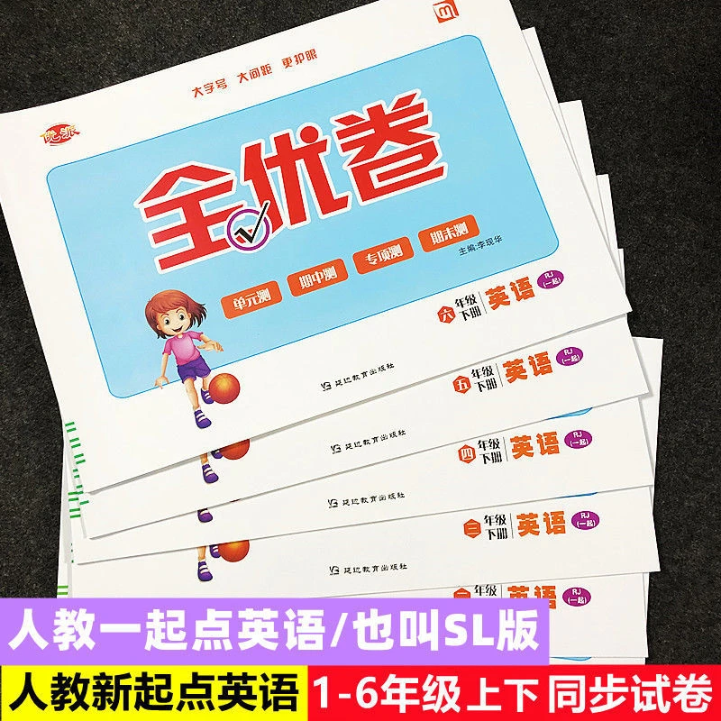 人教版一起新起点英语测试卷小学生一二三四五六年级上下册北京版