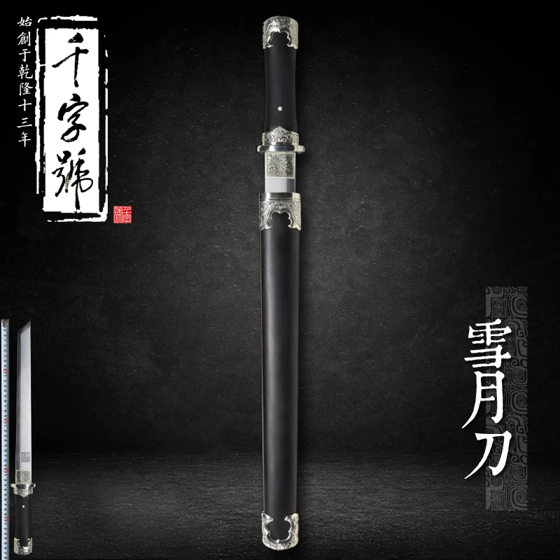 雪月刀龙泉千字号宝剑防身刀剑花纹钢手工剑唐横刀具冷兵器未开刃